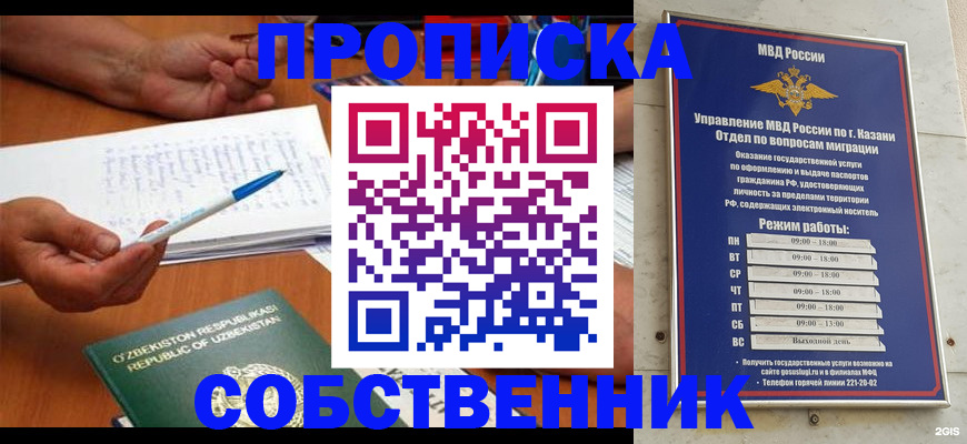 прописка законно в Пушкино