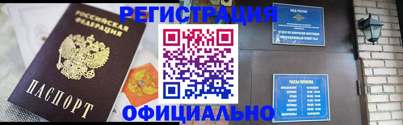 прописка законно в Пушкино