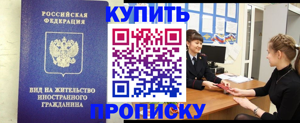 прописка от собственника в Пушкино